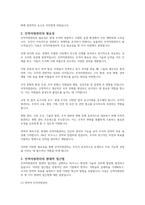 인적자원관리의 기본개념과 필요성에 대하여 설명하시오-3