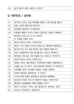 제주항공 면접 최종합격자의 면접질문 모음 + 합격팁 [최신극비자료]-3