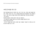제주항공 면접 최종합격자의 면접질문 모음 + 합격팁 [최신극비자료]-8