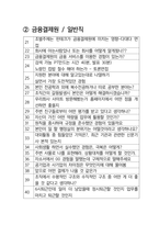 금융결제원 면접 최종합격자의 면접질문 모음 + 합격팁 [최신극비자료]-3