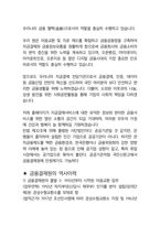 금융결제원 면접 최종합격자의 면접질문 모음 + 합격팁 [최신극비자료]-6