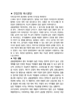 금융결제원 면접 최종합격자의 면접질문 모음 + 합격팁 [최신극비자료]-8
