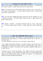 금융결제원 면접 최종합격자의 면접질문 모음 + 합격팁 [최신극비자료]-17