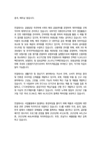 LG전자 면접 최종합격자의 면접질문 모음 + 합격팁 [최신극비자료]-7