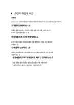LG전자 면접 최종합격자의 면접질문 모음 + 합격팁 [최신극비자료]-8