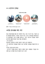 LG전자 면접 최종합격자의 면접질문 모음 + 합격팁 [최신극비자료]-9