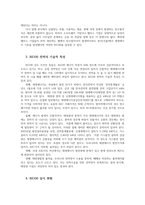 생태적삶을찾아서3 RE 100의 의미에 대해 서술하시오0-3