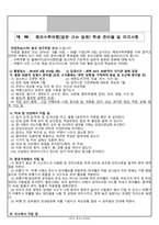 해외수학여행 학생준비물및유의사항_가정통신문-1