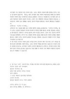 국어국문학과 4 시창작론 1 이상의 꽃나무(교재 p46), 김수영의 꽃(2)(교재 p50), 손택수의 나무의 수사학1(교재 p85~86)을 읽고, 세 시인이 ‘꽃(또는 나무)을 그리는 방법’을 비교하여 설명하시오(배점 15점, 시 인용은 분량에 포함하지 않고 A4 용지 1~2장으로 작성)-3