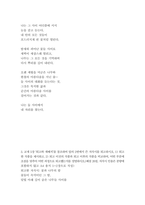 국어국문학과 4 시창작론 1 이상의 꽃나무(교재 p46), 김수영의 꽃(2)(교재 p50), 손택수의 나무의 수사학1(교재 p85~86)을 읽고, 세 시인이 ‘꽃(또는 나무)을 그리는 방법’을 비교하여 설명하시오(배점 15점, 시 인용은 분량에 포함하지 않고 A4 용지 1~2장으로 작성)-4