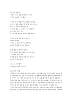 국어국문학과 4 시창작론 1 이상의 꽃나무(교재 p46), 김수영의 꽃(2)(교재 p50), 손택수의 나무의 수사학1(교재 p85~86)을 읽고, 세 시인이 ‘꽃(또는 나무)을 그리는 방법’을 비교하여 설명하시오(배점 15점, 시 인용은 분량에 포함하지 않고 A4 용지 1~2장으로 작성)-5