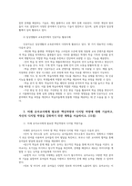 디지털교육1 유아 디지털 교육에서 활용할수있는교수매체제시 인공지능개념및원리제시하고 핵심역량과 디지털역량에대해 기술하시오0-5