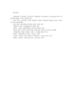 디지털교육1 유아 디지털 교육에서 활용할수있는교수매체제시 인공지능개념및원리제시하고 핵심역량과 디지털역량에대해 기술하시오0-8