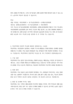 농학과 3 농축산환경학 1 자연생태계와 농업생태계(관행농업생태계, 유기농업생태계)의 차이에 대하여 설명하시오 (20점) 2 축산악취의 일반적 특성에 대하여 설명하시오 (10점) 3 바이오매스(biomass)를 이용한 바이오 에너지 생산 방법에 대하여 설명하시오 (20점)-3