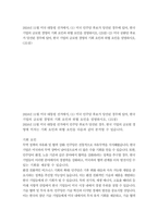 무역, 경영 3,4 국제경영학 2024년 11월 미국 대통령 선거에서, (1) 미국 민주당 후보가 당선된 경우에 있어, 한국 기업의 글로벌 경영의 기회 요인과 위협 요인을 설명하시오 (25점) (2) 미국 공화당 후보가 당선된 경우에 있어, 한국 기업의 글로벌 경영의 기회 요인과 위협 요인을 설명하시오 (25점)-2