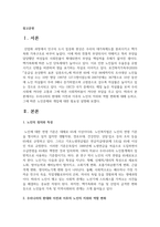 우리나라의 현대화 이전과 이후의 노인의 지위와 역할 변화에 대해 논하고 그에 따른 노인문제와 개입에 대한 필요성 설명하시오-2