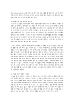우리나라의 현대화 이전과 이후의 노인의 지위와 역할 변화에 대해 논하고 그에 따른 노인문제와 개입에 대한 필요성 설명하시오-8