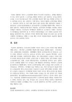 우리나라의 현대화 이전과 이후의 노인의 지위와 역할 변화에 대해 논하고 그에 따른 노인문제와 개입에 대한 필요성 설명하시오-10
