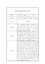 3월-2월 만0세 1년 관찰기록 (놀이,일상영역 관찰일지 및 1,2학기 총평)-2