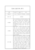 3월-2월 만0세 1년 관찰기록 (놀이,일상영역 관찰일지 및 1,2학기 총평)-4