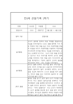 3월-2월 만0세 1년 관찰기록 (놀이,일상영역 관찰일지 및 1,2학기 총평)-6
