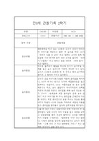 3월-2월 만0세 1년 관찰기록 (놀이,일상영역 관찰일지 및 1,2학기 총평)-7