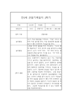3월-2월 만0세 1년 관찰기록 (놀이,일상영역 관찰일지 및 1,2학기 총평)-10