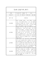 3월-2월 만0세 1년 관찰기록 (놀이,일상영역 관찰일지 및 1,2학기 총평)-11