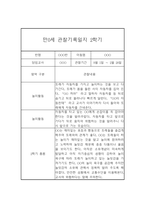 3월-2월 만0세 1년 관찰기록 (놀이,일상영역 관찰일지 및 1,2학기 총평)-12