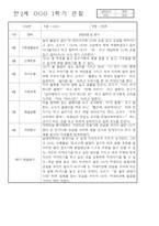만2세 1년 3월,4월,5월,6월,7월,8월,9월,10월,11월,12월,1월,2월 관찰일지 198Page (평가제 관찰일지)-7