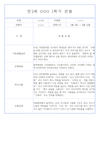 만2세 1년 3월,4월,5월,6월,7월,8월,9월,10월,11월,12월,1월,2월 관찰일지 198Page (평가제 관찰일지)-16