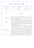 만2세 1년 3월,4월,5월,6월,7월,8월,9월,10월,11월,12월,1월,2월 관찰일지 198Page (평가제 관찰일지)-17
