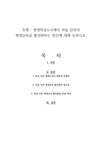 평생학습도시에서 마을 단위의 평생교육을 활성화하는 방안에 대해 논하시오-1