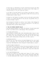 평생학습도시에서 마을 단위의 평생교육을 활성화하는 방안에 대해 논하시오-3