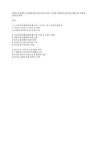 장애인복지론] 지적장애아동 양육자에 미치는 스트레스(양육부담감) 해소를 위한 지원과 자원의 종류-1