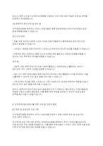 장애인복지론] 지적장애아동 양육자에 미치는 스트레스(양육부담감) 해소를 위한 지원과 자원의 종류-3