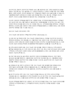 장애인복지론] 지적장애아동 양육자에 미치는 스트레스(양육부담감) 해소를 위한 지원과 자원의 종류-7
