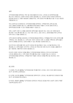 장애인복지론] 지적장애아동 양육자에 미치는 스트레스(양육부담감) 해소를 위한 지원과 자원의 종류-8