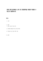 미용 관련 분야에서 소독 및 전염병학을 어떻게 적용할 수 있는지 설명하시오-1