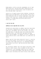연세대학교 공학대학원 ICT융합공학 학업계획서- 연세대 공학대학원 합격예문 자기소개 입학 후의 학업 계획-4