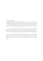 보건환경 3 산업안전 1. 안전보건경영체계의 핵심 내용인 P(Plan) - D(Do) - C(Check) - A(Action) Cycle에 대하여 설명하고, PDCA Cycle의 원활한 운영을 위하여 회사가 노력해야 하는 사항에는 어떤 것들이 있는지에 대한 개인 의견을 A4 1장 내외로 제시하시기 바랍니다. (PDCA설명 _ 10점, PDCA의 원활한 운영-1