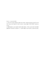 청소년 1 청소년교육개론 1. 청소년기의 특성을 함축하여 표현한 개념 중에서 “전환기(transitional period)”란 무엇이며, 청소년시기에 전환기적 특성이 나타나는 이유에 대해서 자신의 생각을 기술하시오(25점). 2. 체험학습활동의 조건과 방법적 원리에 대해 설명하고, 각각의 조건과 원리가 왜 체험학습활동에서 중요하다고 생각하는지 그 이유에 대-1