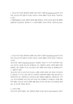 청소년 1 청소년교육개론 1. 청소년기의 특성을 함축하여 표현한 개념 중에서 “전환기(transitional period)”란 무엇이며, 청소년시기에 전환기적 특성이 나타나는 이유에 대해서 자신의 생각을 기술하시오(25점). 2. 체험학습활동의 조건과 방법적 원리에 대해 설명하고, 각각의 조건과 원리가 왜 체험학습활동에서 중요하다고 생각하는지 그 이유에 대-2