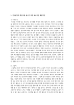 언어발달의 개인차가 발생하는 원인을 제시하고 언어발달의 개인차를 줄이기 위한 효과적인 해결방안을 제시하시오-6