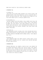 재무관리의 기능과 목표에 대하여 설명하시오-3