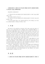 근현대속의한국4 근현대 속의 한국교재 전체를 참조하여 일제강점기일제시기 한국인의 모습을 설명해주세요0-1