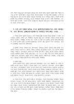 근현대속의한국4 근현대 속의 한국교재 전체를 참조하여 일제강점기일제시기 한국인의 모습을 설명해주세요0-5