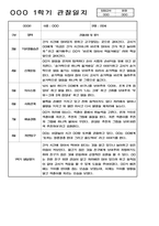 1년 (1학기+2학기) 만2세반 영아 관찰일지 198Page-8