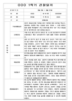 1년 (1학기+2학기) 만2세반 영아 관찰일지 198Page-12