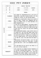 1년 (1학기+2학기) 만2세반 영아 관찰일지 198Page-14